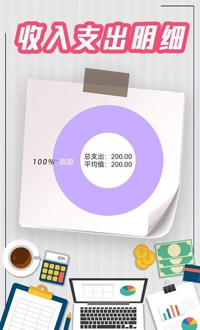 手机记账本v3.0
