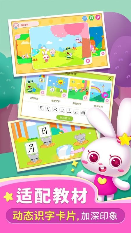 贝贝识字v1.11.0