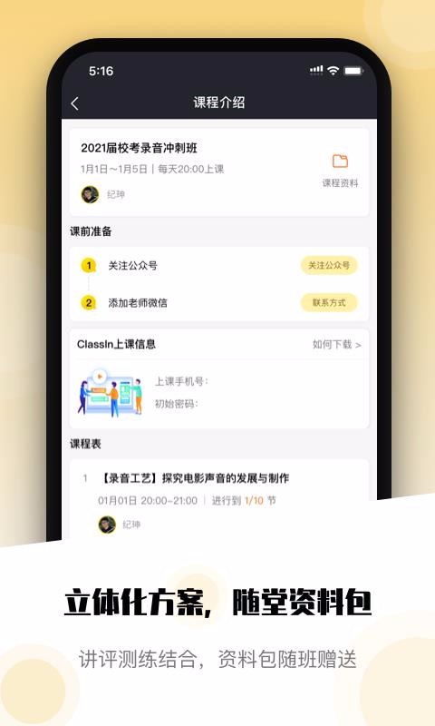 编导自习室v3.2.0