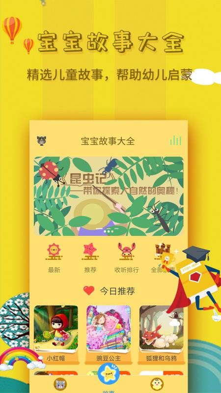 宝宝故事大全v1.6.3