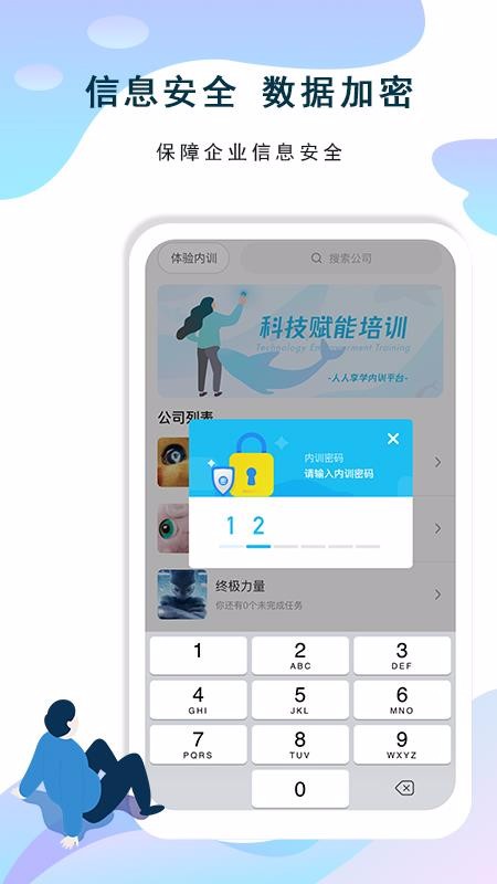 人人享学v2.5.1