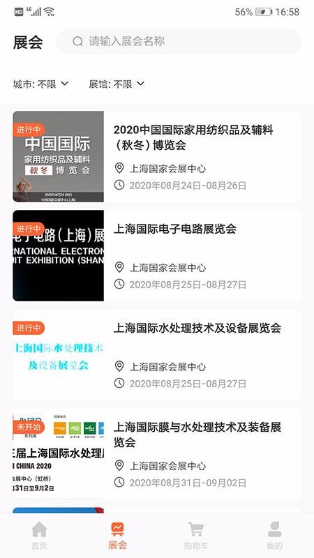 会展生活v1.1.1