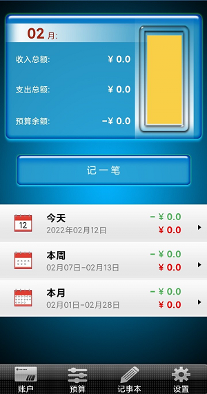 开心记v1.0.0.0