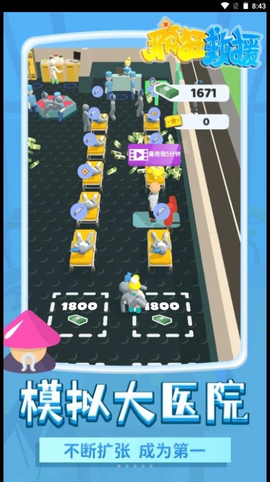 疯狂救援v1.1.1