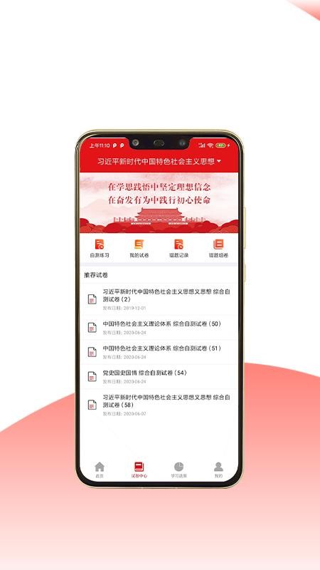 红色讲坛v1.0.1