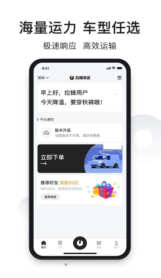 拉蜂货运v1.0.01