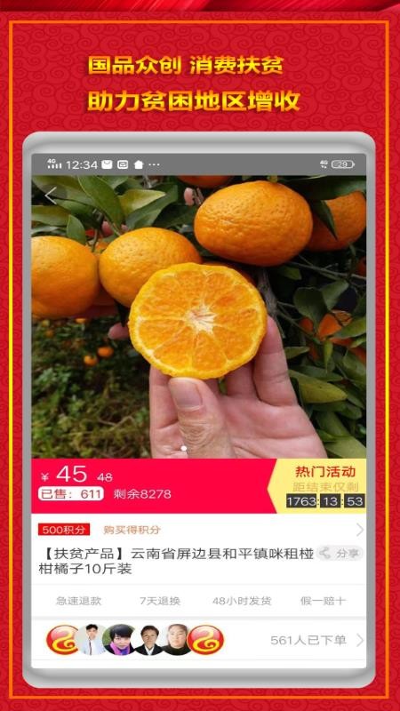 国品通v2.7.18