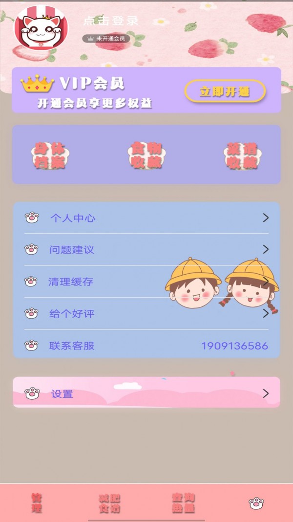 瘦身日记v1.0