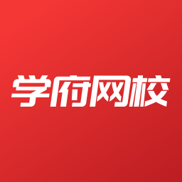 学府网校v1.0
