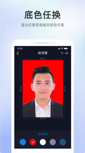 证件照智能相机v1.0.0