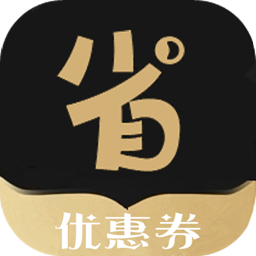 省花优惠券v1.0