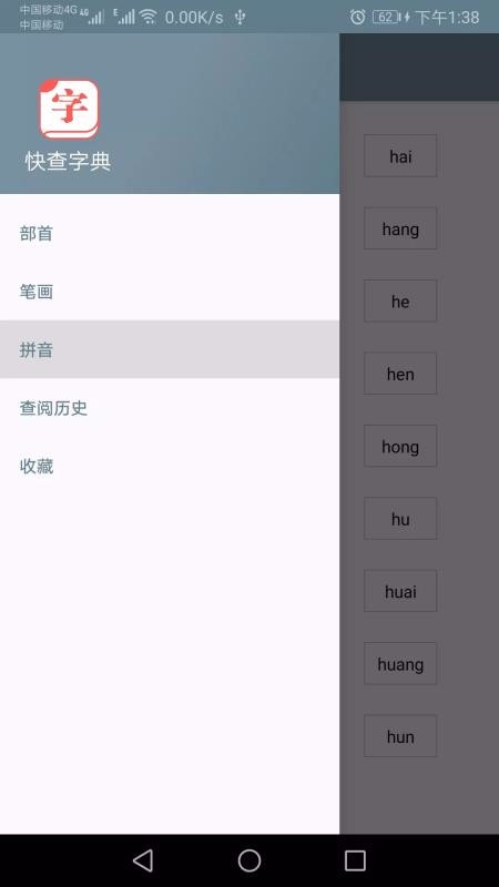 快查字典v1.007