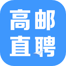 高邮直聘v2.2.1