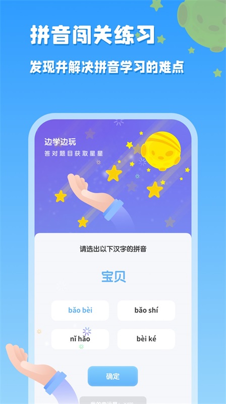 一年级拼音同步v1.0.0