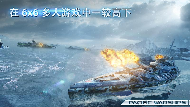 太平洋战舰：大海战v0.7.1