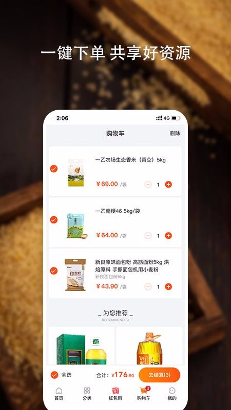 好粮油v1.0.0