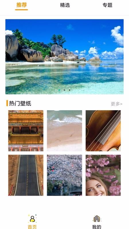 每日壁纸精选v1.10802.1