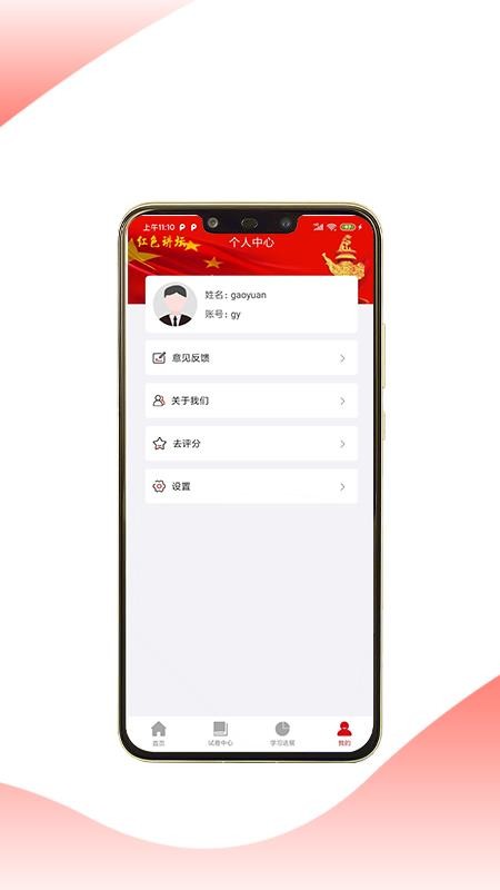 红色讲坛v1.0.1