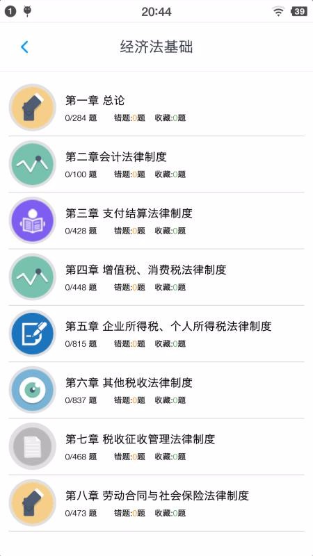 初级会计题集v1.4.202101
