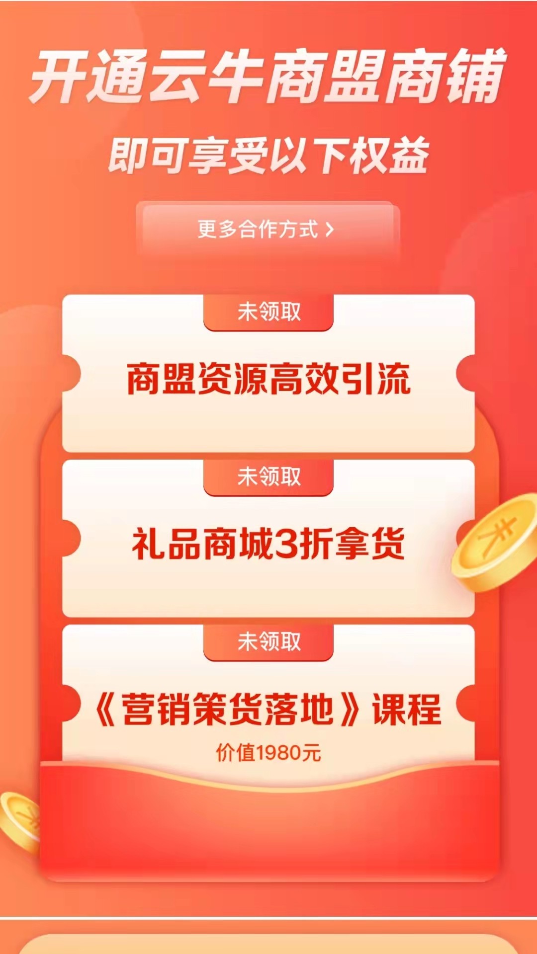 云牛商盟v1.0.0