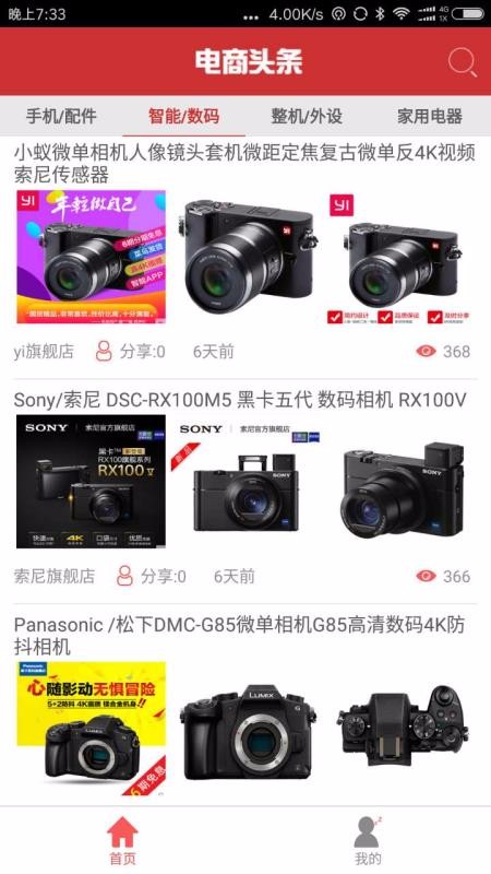 电商头条v4.03