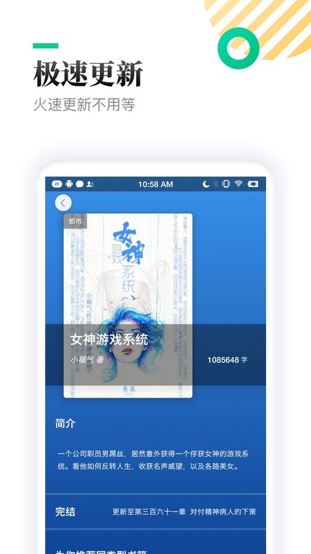 四海小说v2.00.01