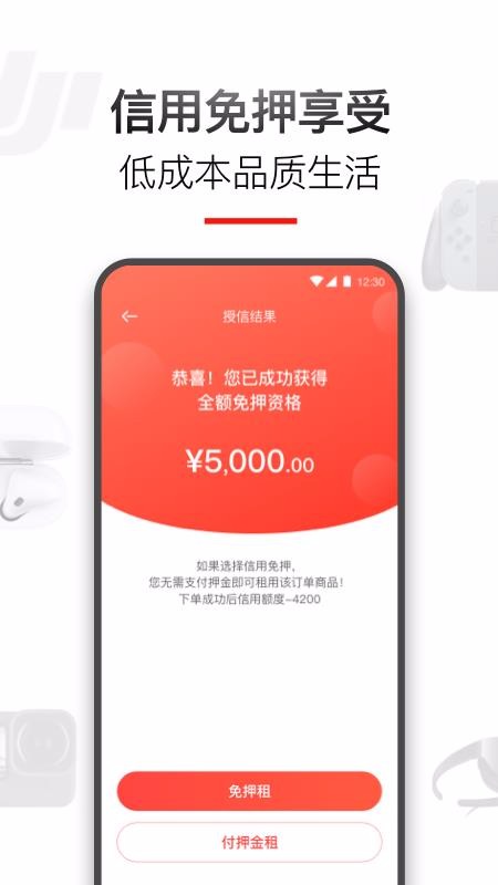 租好物v1.2.0