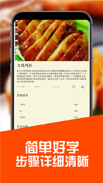 菜鸟下厨房v3.2.6