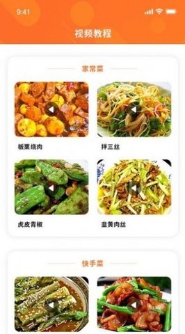 好吃菜谱v1.5