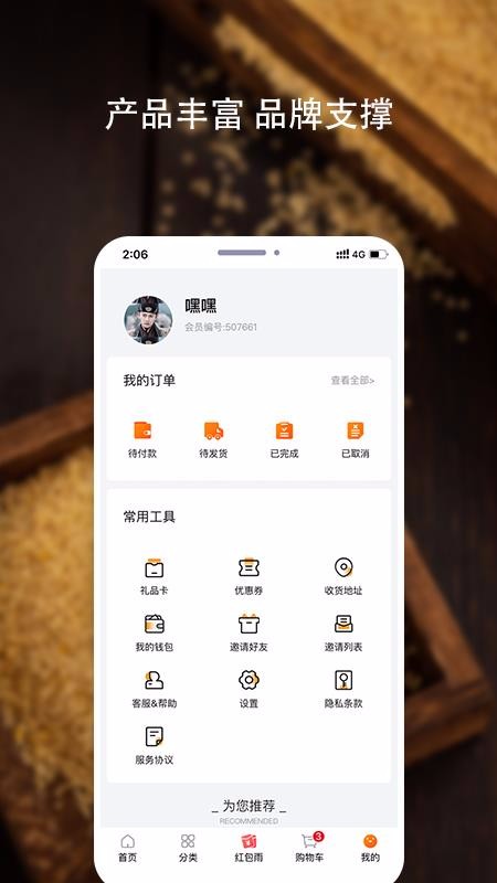 好粮油v1.0.0