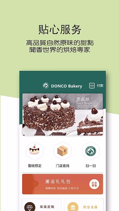 东哥烘焙v3.0.1