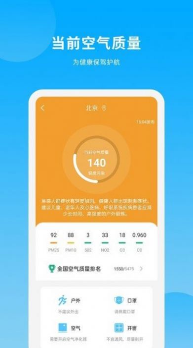 天气日历王v2.4.3