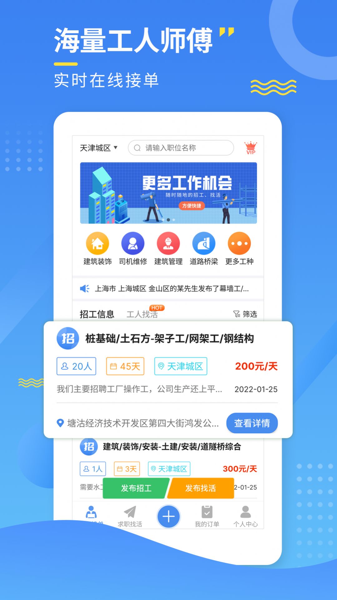 附近招工宝v1.2