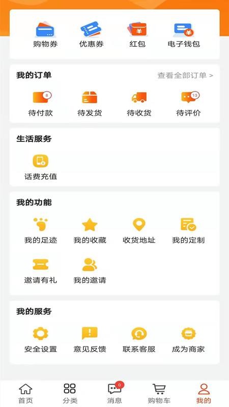 万兴商城v1.1.4