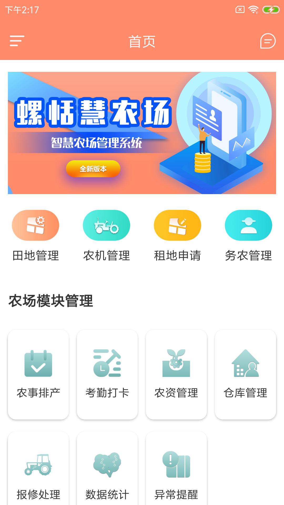 螺恬慧农场v1.0.0