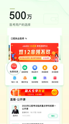 金英杰医学v3.2.4.3