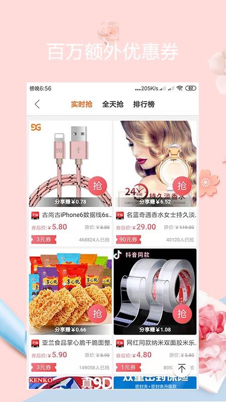 优选惠购v0.0.73