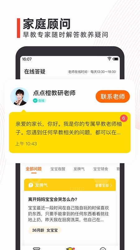 点点橙早教v2.2.2