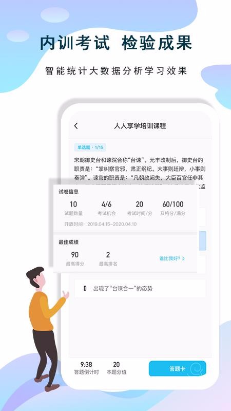 人人享学v2.5.1
