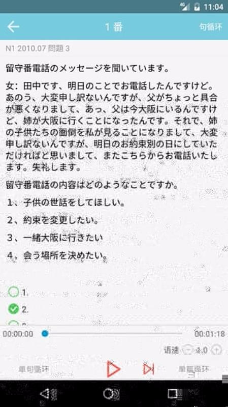 烧饼日语v3.1.2