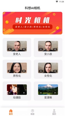 科想AI相机v22.2.18