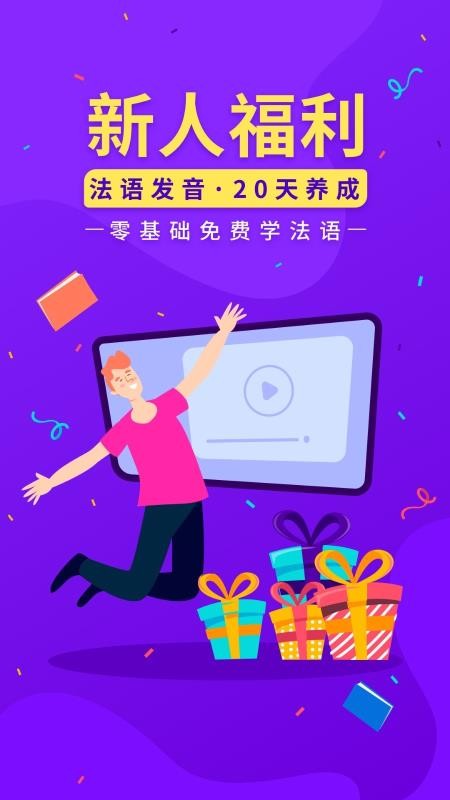 法语入门v1.1.1