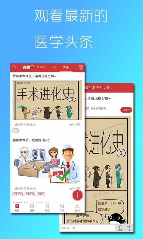 e鹊v2.1.4
