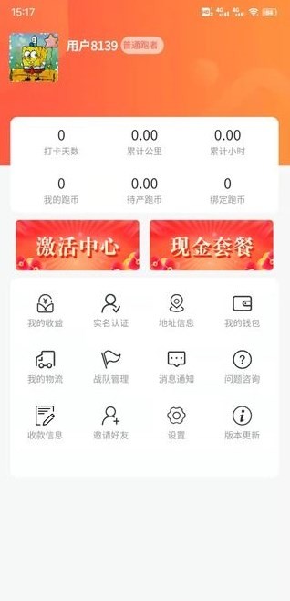 趣跑圈v1.0.0
