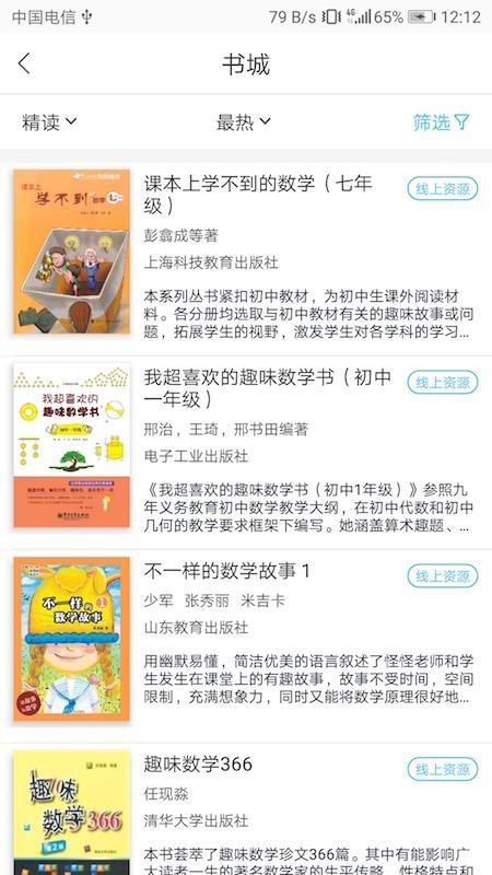 慧读教师v4.0.3
