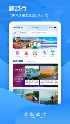 墨鱼旅行v3.9.5.0