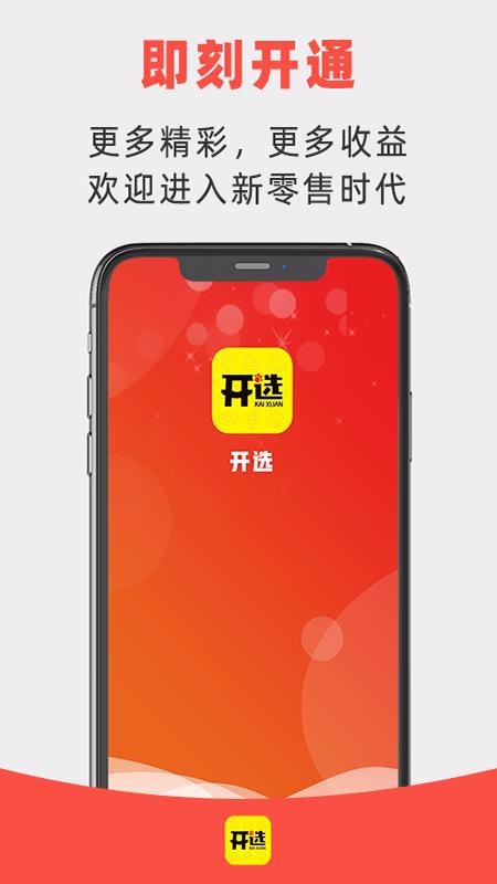 开选v1.3.5