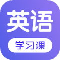 每日英语学习v1.1