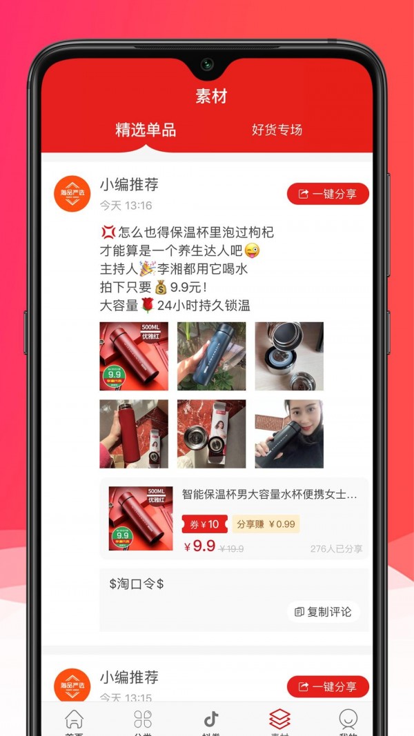 淘品严选v0.0.14