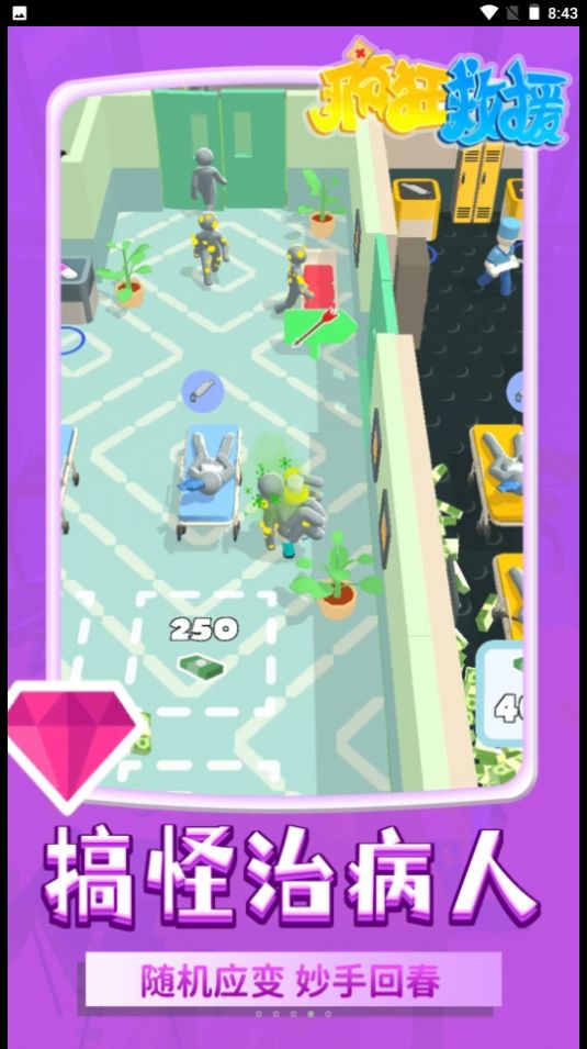 疯狂救援v1.1.1